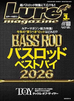 ルアーマガジン2026年3月号 [雑誌]