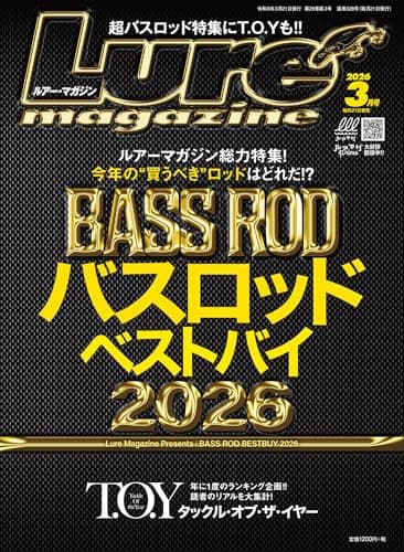 ルアーマガジン2026年3月号 [雑誌]