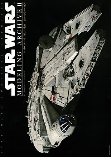 スター・ウォーズ モデリング アーカイヴII