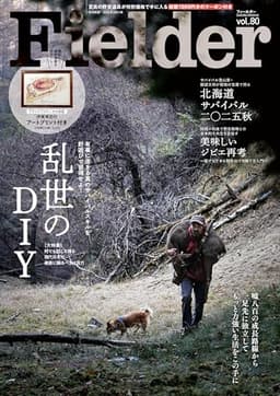 Fielder vol.80（綴込付録:アートプリント） (SAKURA MOOK)