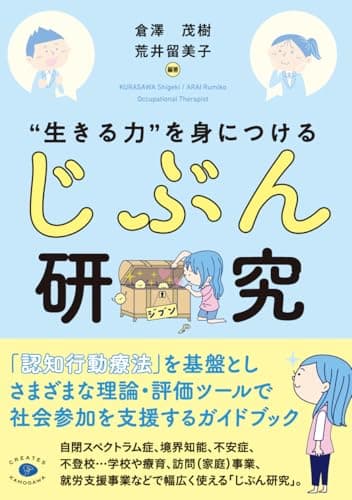 “生きる力”を身につける「じぶん研究」