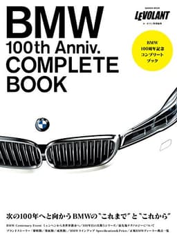 ＢＭＷ100周年記念コンプリートブック (学研ムック)