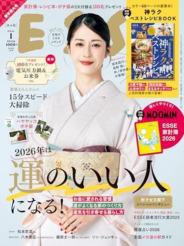 ESSE (エッセ) 2026年1月号