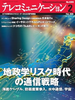 テレコミュニケーション 2026年2月号 (2026-01-25) [雑誌]