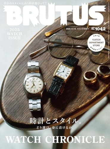 BRUTUS(ブルータス) 2025年11月15日号 No.1042[時計とスタイル。]