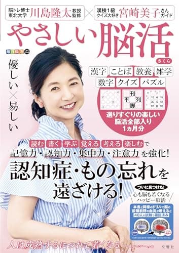 毎日脳活スペシャル　やさしい脳活　さくら ([バラエティ])
