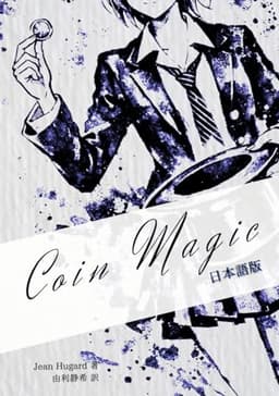 Coin Magic 日本語版