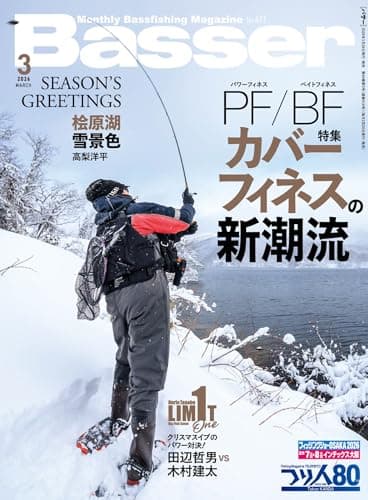 Basser(バサー) 2026年3月号 (2026-01-26) [雑誌]