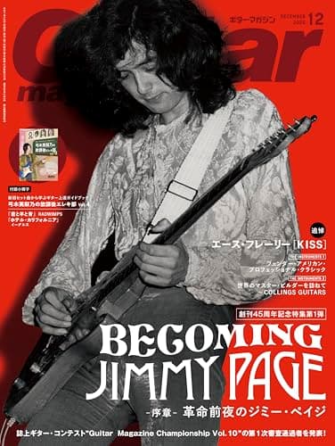 ギター・マガジン2025年12月号(創刊45周年記念特集 BECOMING JIMMY PAGE -序章- 革命前夜のジミー・ペイジ / 付録小冊子[弓木英梨乃の放課後エレキ部 (新旧ヒット曲から学ぶギター上達ガイドブック) Vol.4])