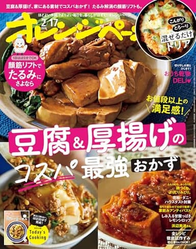 オレンジページ 2026年 2/17号（電子版限定特典付き）[雑誌]