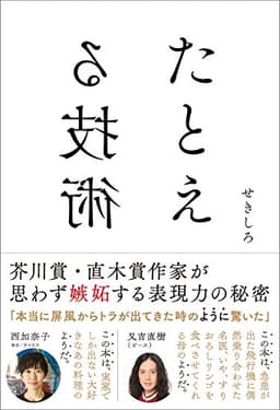 たとえる技術