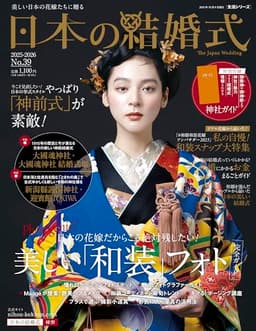 日本の結婚式　No.39（生活シリーズ）