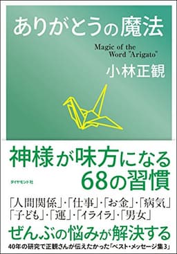 ありがとうの魔法