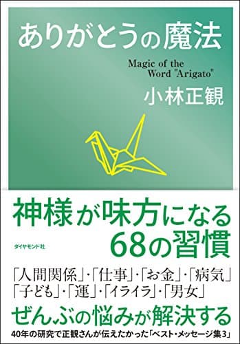 ありがとうの魔法
