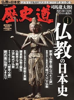 歴史道 Vol.44 (週刊朝日ムック)