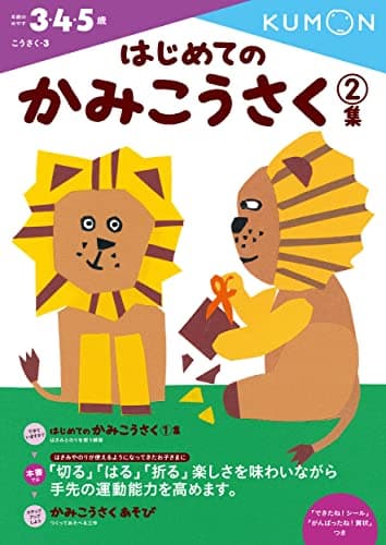 はじめてのかみこうさく 2集