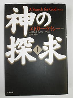 神の探求〈1〉
