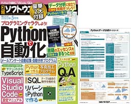 日経ソフトウエア 2023年 5 月号