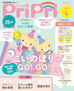 PriPri(プリプリ) 2025年4月号