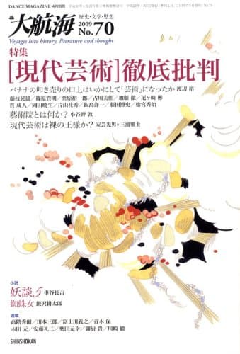 大航海 2009年 04月号 [雑誌]