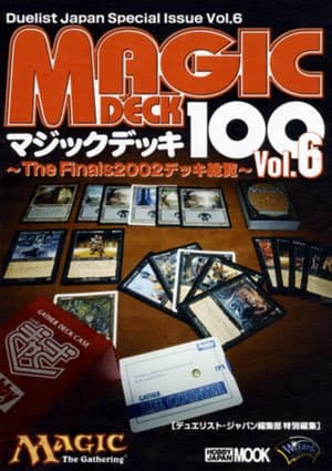 マジックデッキ100 Vol.6 (ホビージャパンMOOK 99)