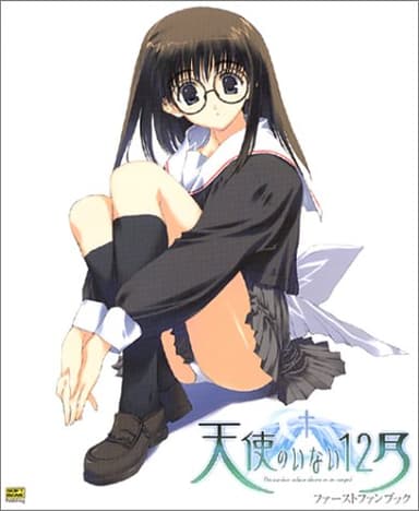 天使のいない12月 ファーストファンブック