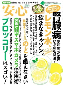安心 (2026年5月初夏号) [雑誌]