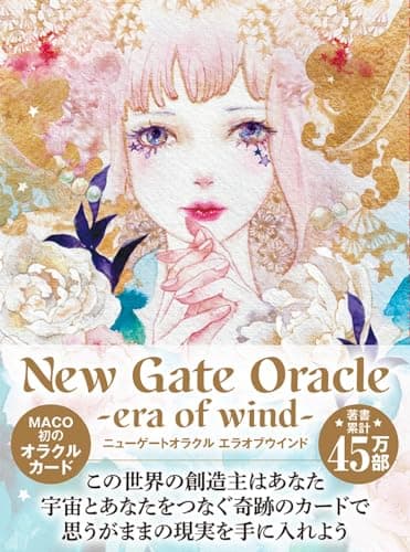 ニューゲートオラクル　-エラオブウインド- ([バラエティ])