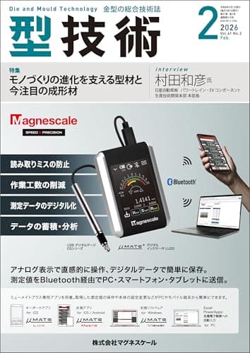 型技術 2026年2月号 [雑誌]