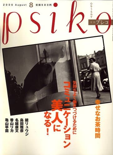 月刊 psiko (プシコ) 2006年 08月号 [雑誌]