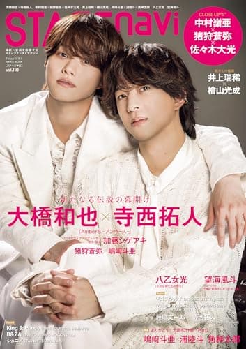 STAGEnavi vol.110