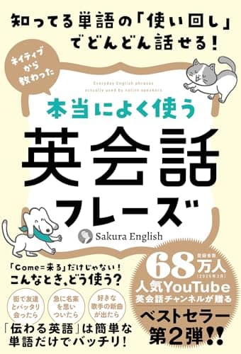 知ってる単語の「使い回し」でどんどん話せる！ネイティブから教わった本当によく使う英会話フレーズ (ハーパーコリンズ・ノンフィクション)