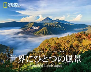 ナショナル ジオグラフィック カレンダー2023 世界にひとつの風景 ([カレンダー])
