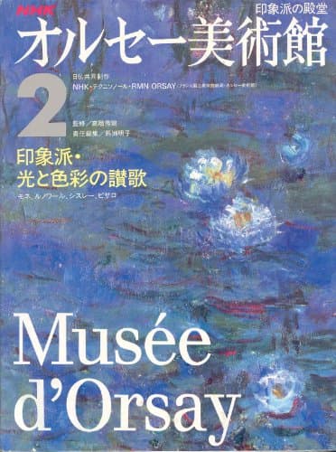 NHKオルセー美術館 2