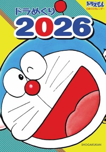 ドラめくり2026 ([カレンダー])