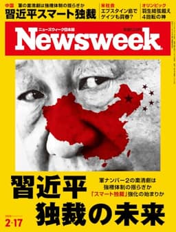 Newsweek (ニューズウィーク日本版) 2026年2/17号［特集：習近平独裁の未来］