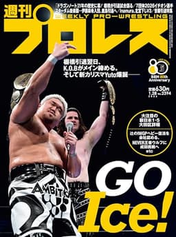 週刊プロレス 2026年 01/28号 No.2394 [雑誌]