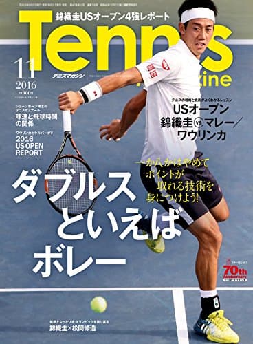 月刊テニスマガジン 2016年 11月号 [雑誌]
