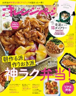 オレンジページ 2026年 4/2号