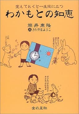 わかもとの知恵