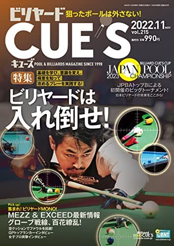 ビリヤードCUE'S(キューズ) 2022年 11月号 [雑誌]
