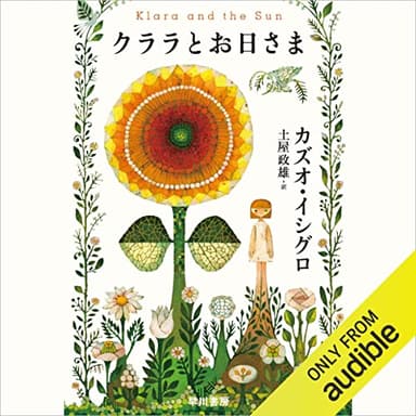 クララとお日さま