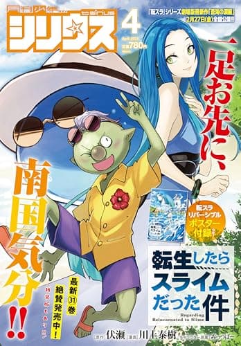 月刊少年シリウス (2026年04月号)