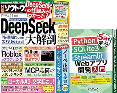 日経ソフトウエア 2025年 11 月号