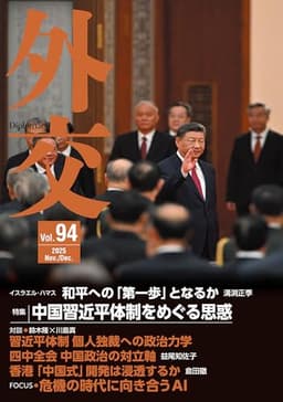外交 Vol.94