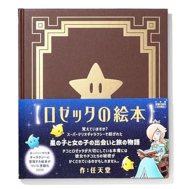 ロゼッタの絵本