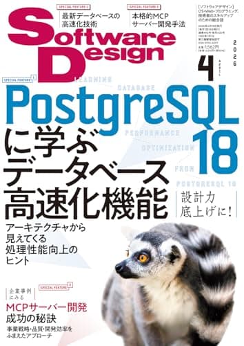 Software Design (ソフトウェアデザイン) 2026年4月号 [雑誌]