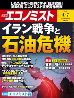 週刊エコノミスト 2026年4/7号【特集:イラン戦争と石油危機】
