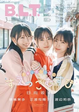 B.L.T. 2026年3月号 [雑誌]