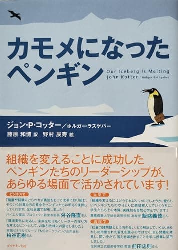 カモメになったペンギン